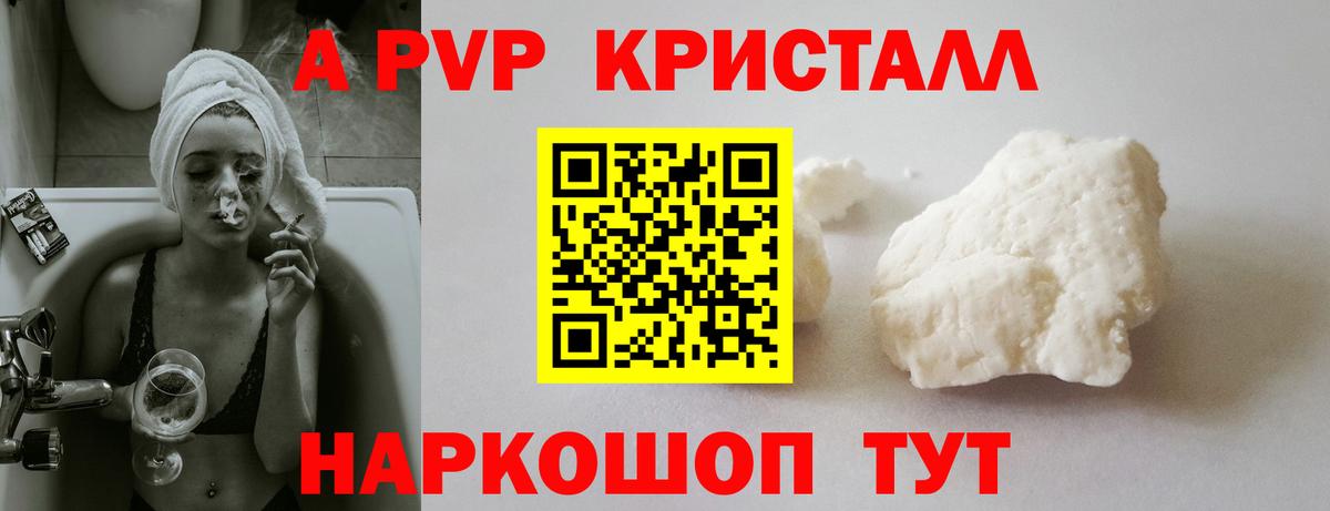 A PVP крисы CK Ярцево