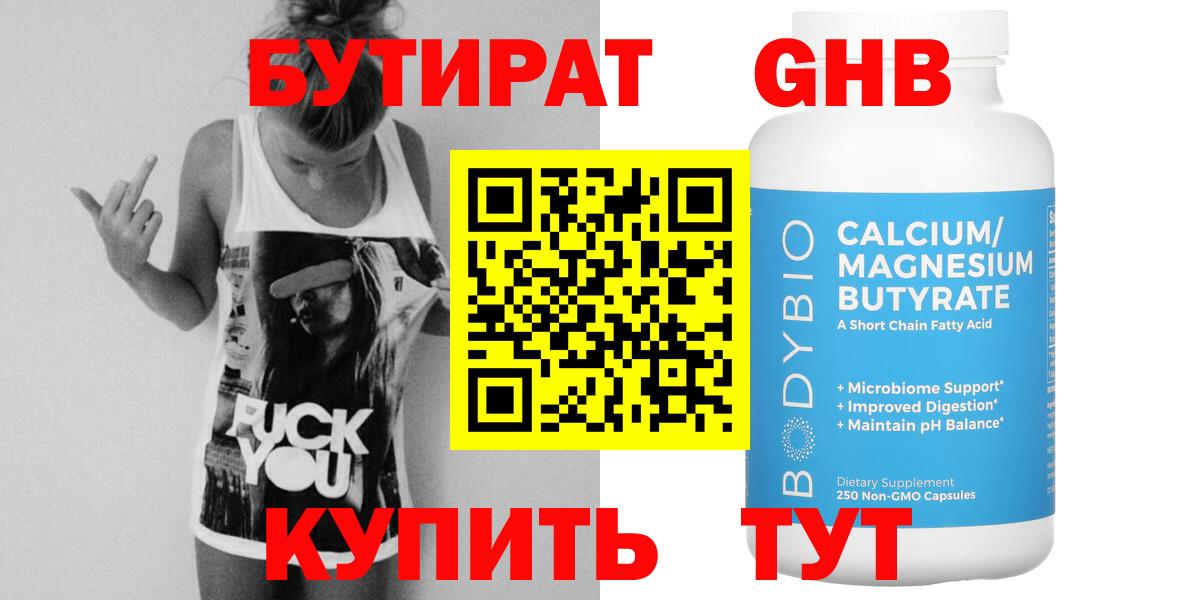 Бутират бутик Ярцево