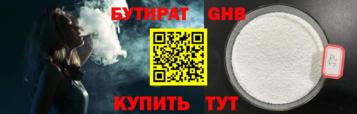 Бутират  Вход с VPN  Ярцево  БУТИРАТ 1.4BDO 