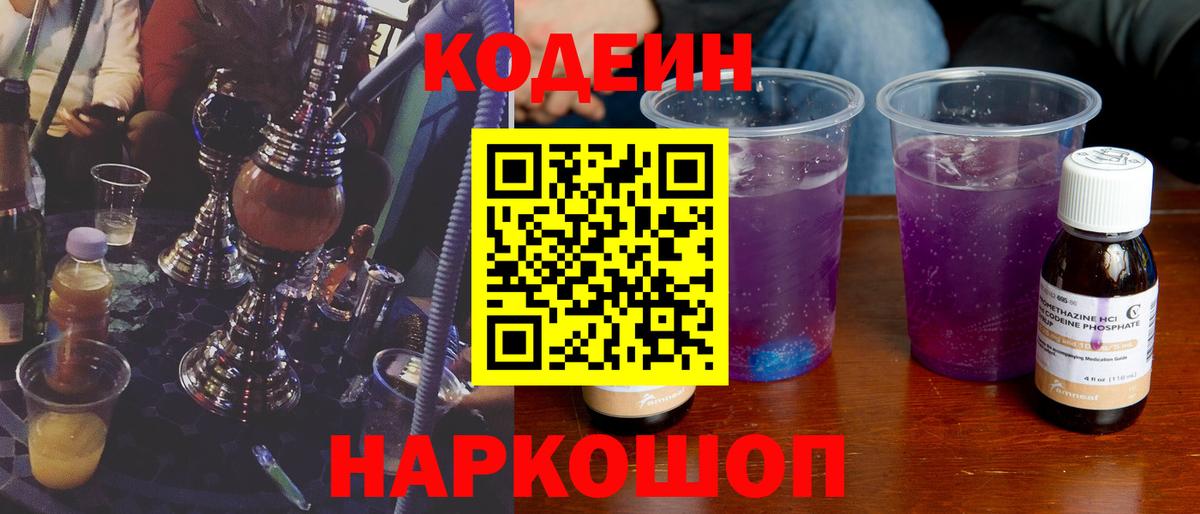 Кодеин напиток Lean (лин)  Вход с VPN  Кодеин напиток Lean (лин)  Ярцево 