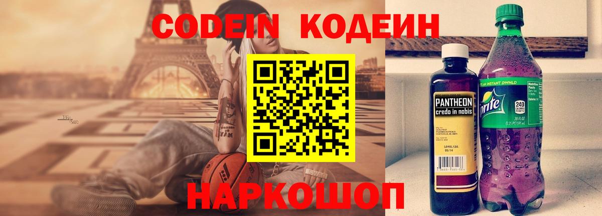 Кодеин напиток Lean (лин) Ярцево