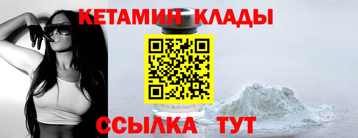 Ярцево  КЕТАМИН VHQ  Вход с VPN 