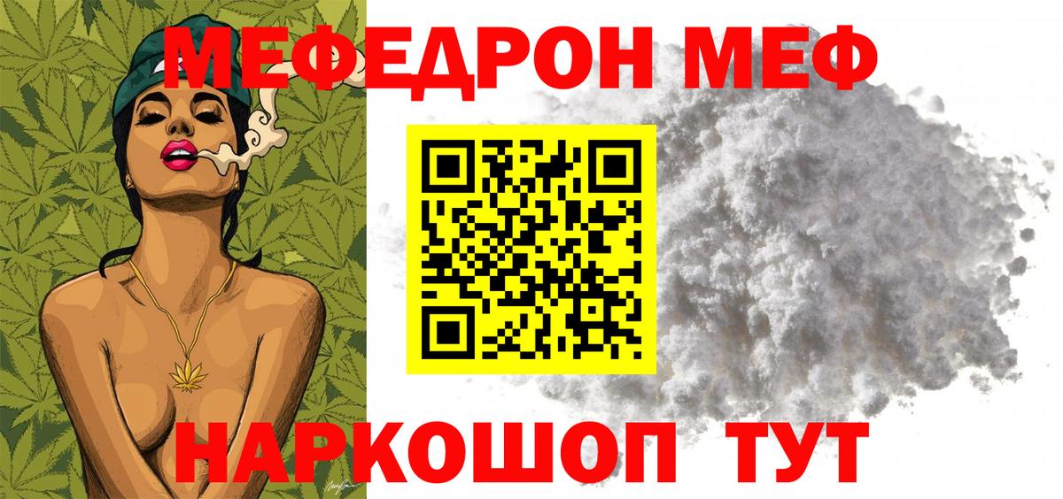 Меф мяу мяу  Ярцево