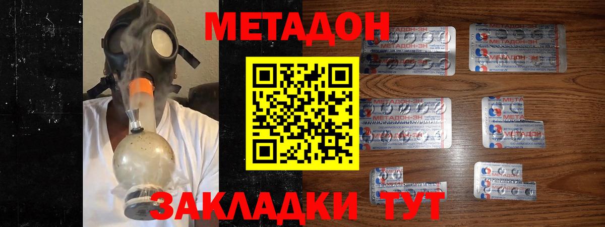 Метадон кристалл Ярцево