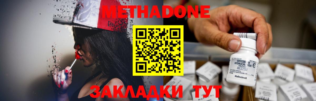 МЕТАДОН methadone  Метадон кристалл  Ярцево  Вход с VPN 