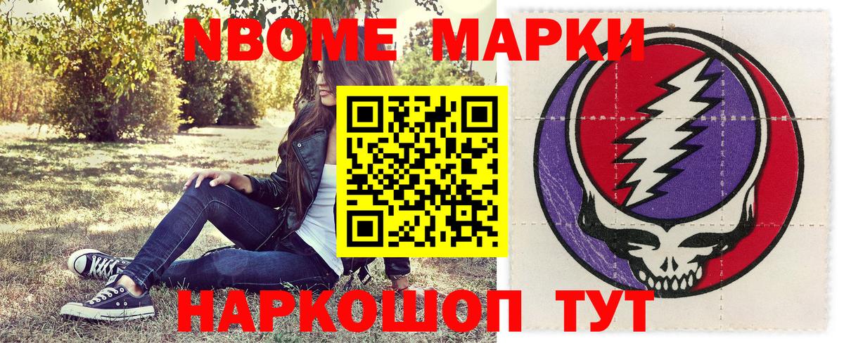 Наркотические марки  Марки NBOMe 1,8мг  Вход с VPN  Ярцево 